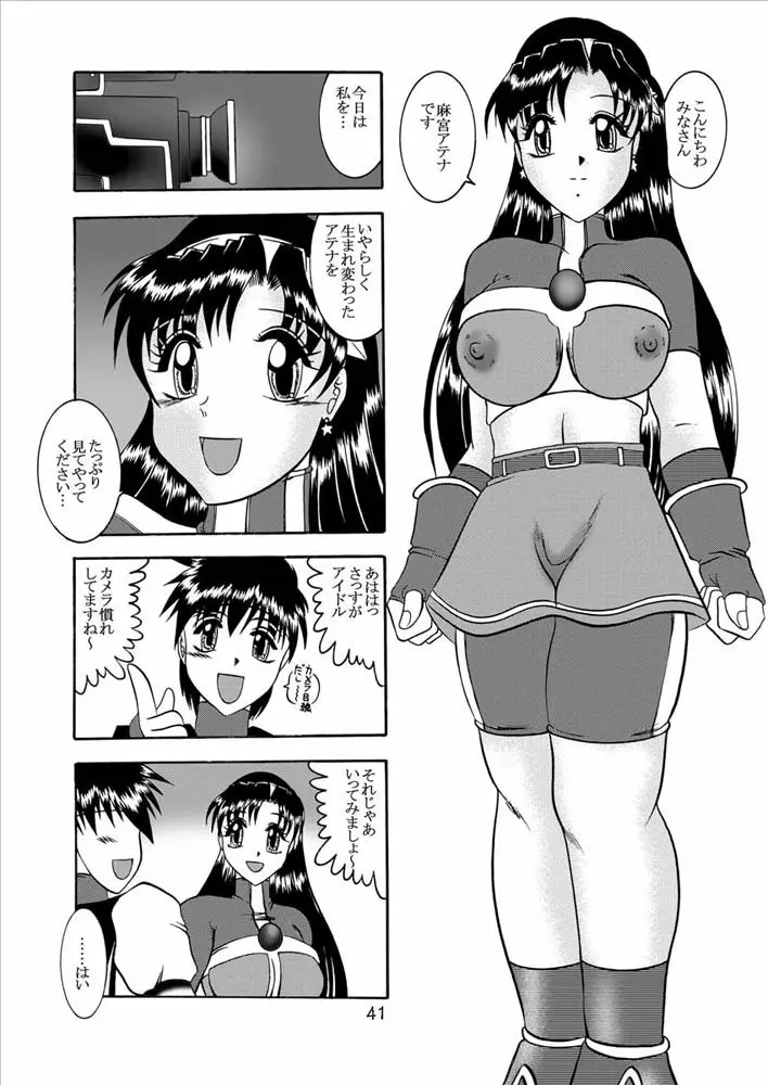 傀儡調教 Case02:麻宮アテナ Page.40