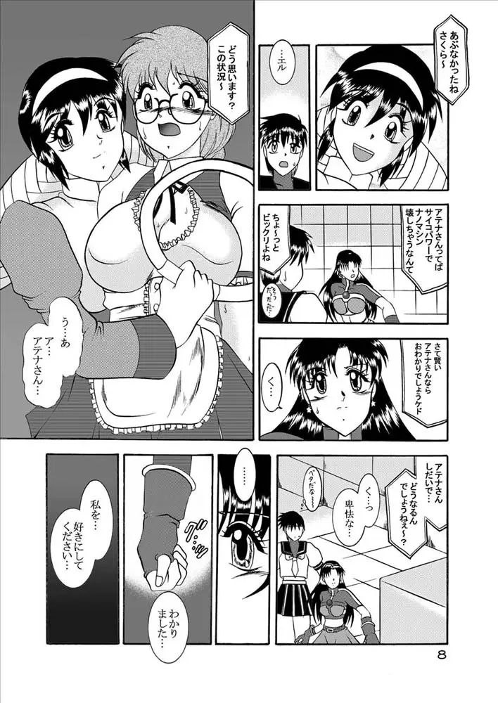 傀儡調教 Case02:麻宮アテナ Page.7