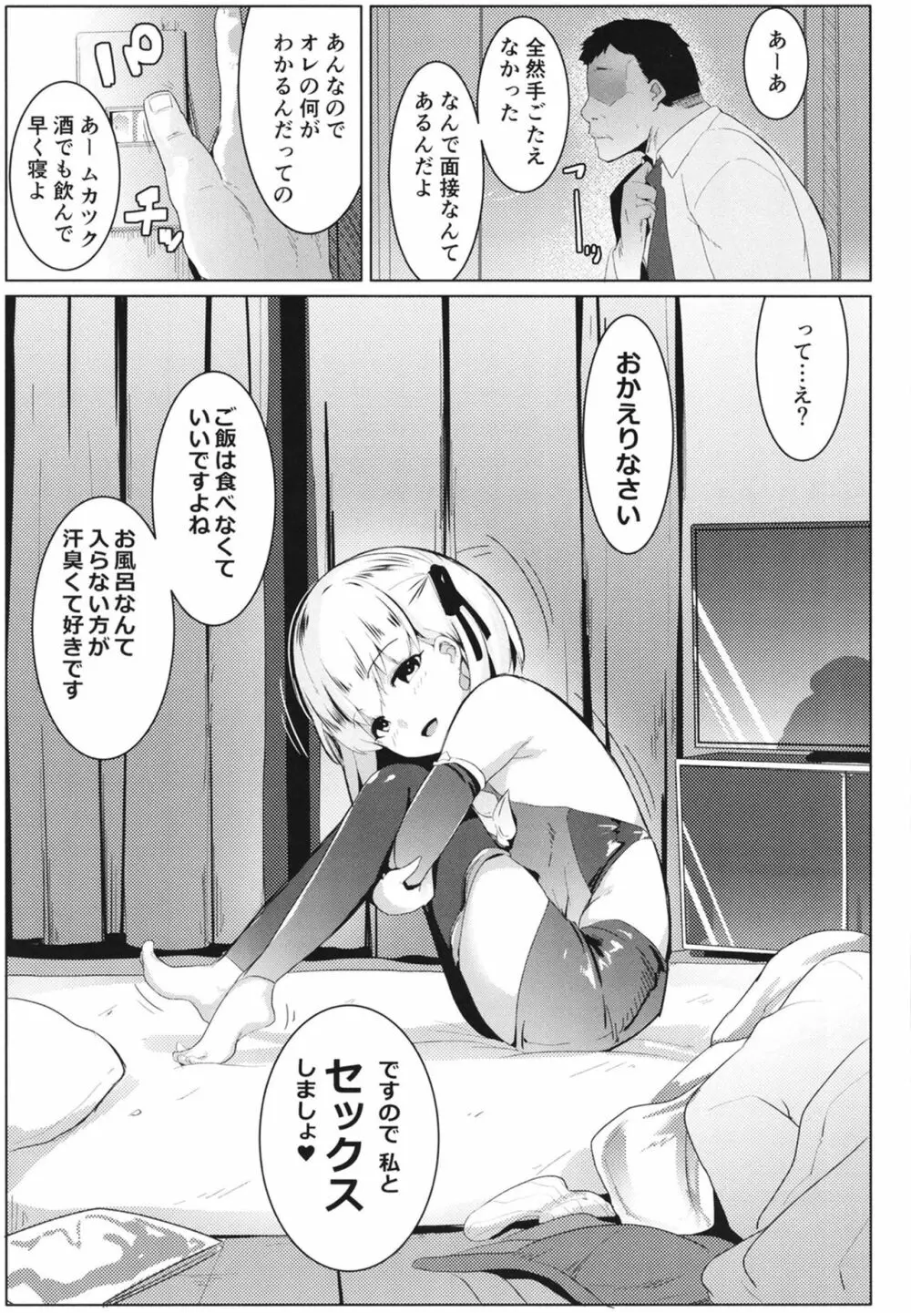 オサカビッチ総集編 Page.111