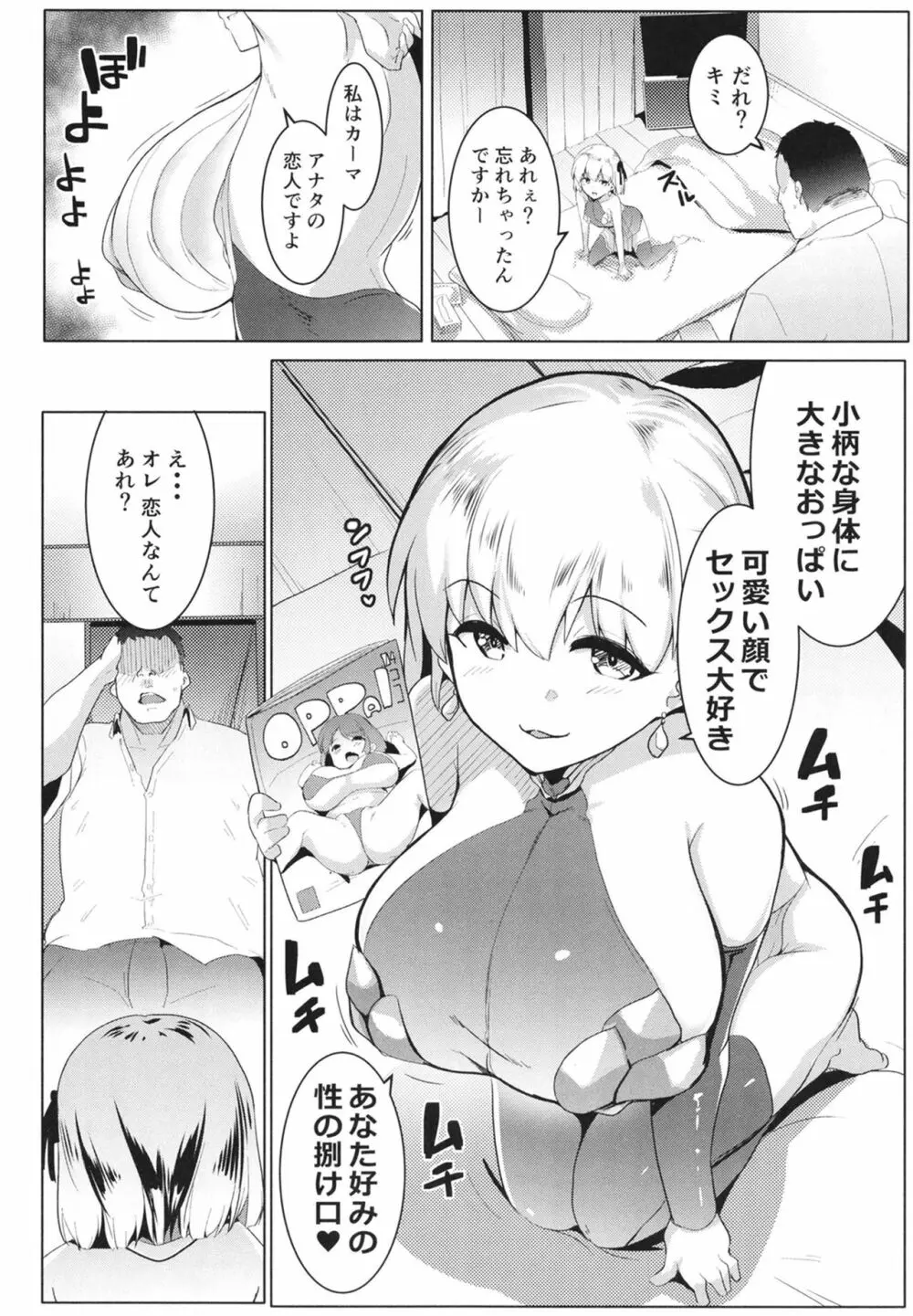オサカビッチ総集編 Page.112