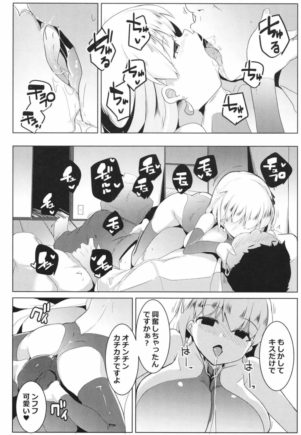 オサカビッチ総集編 Page.114