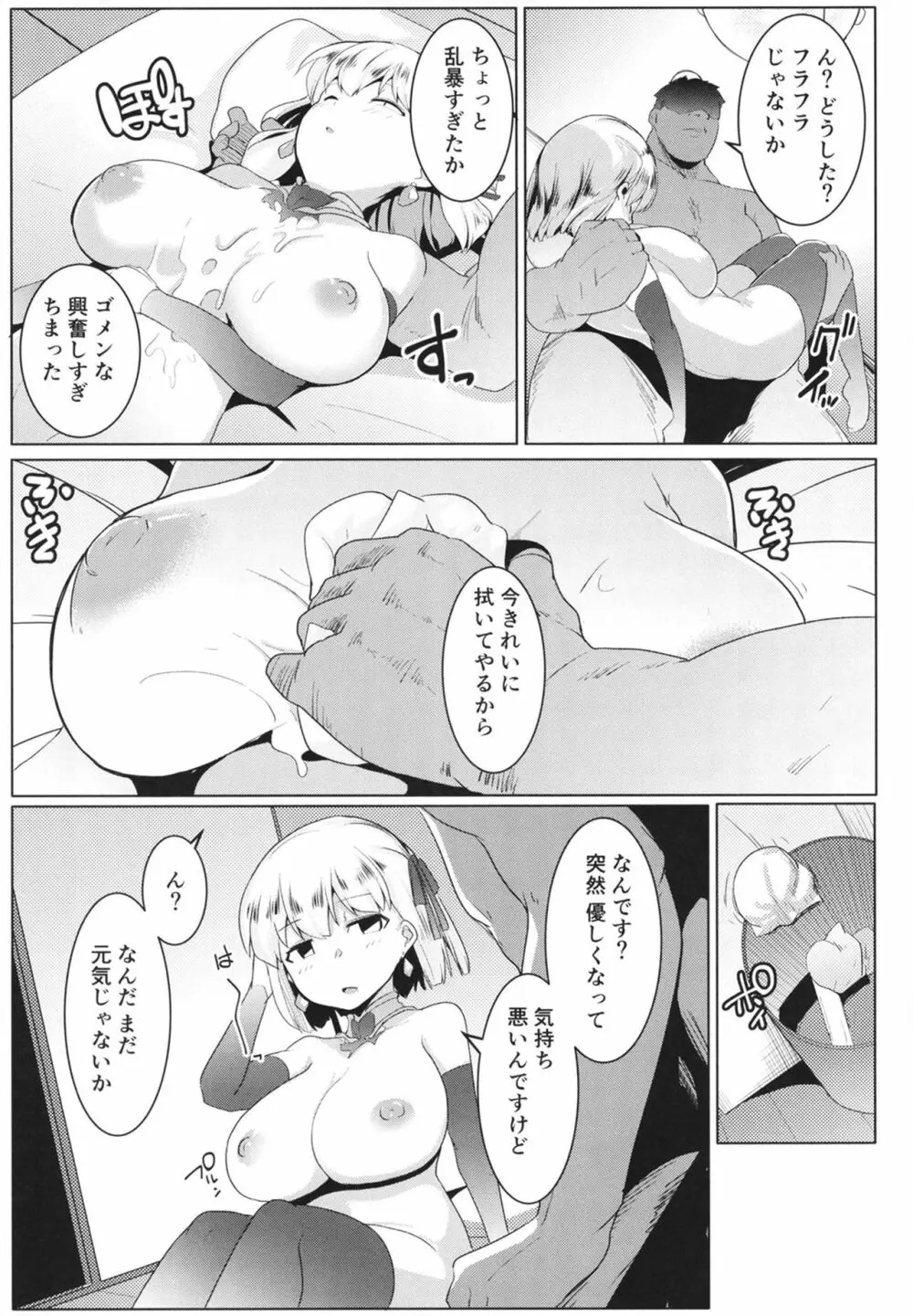 オサカビッチ総集編 Page.123