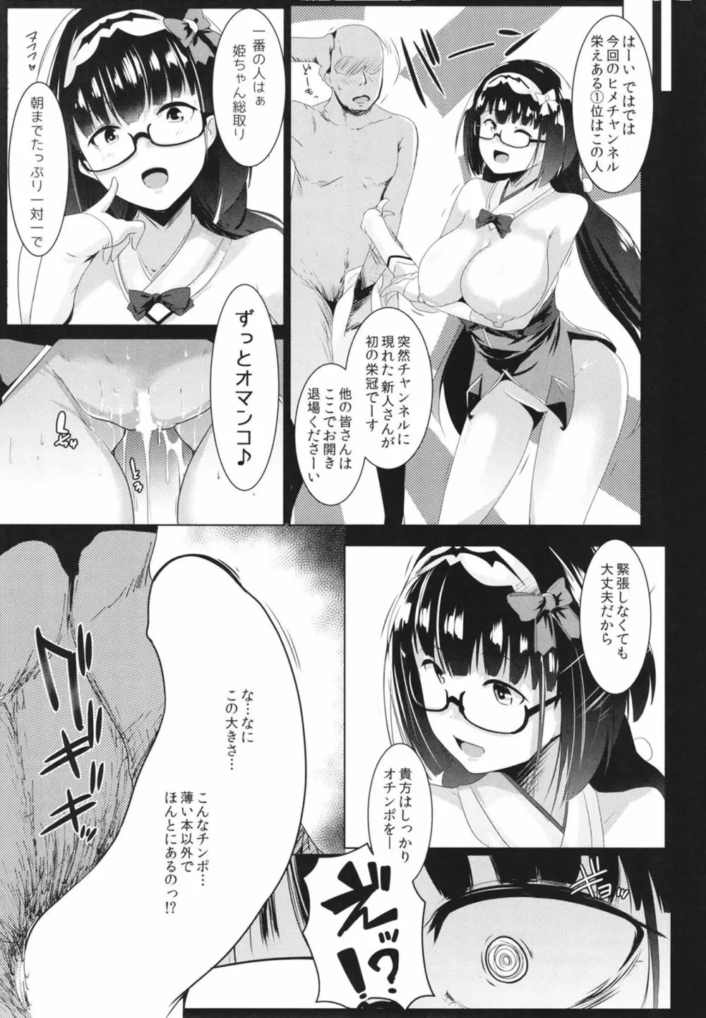 オサカビッチ総集編 Page.29