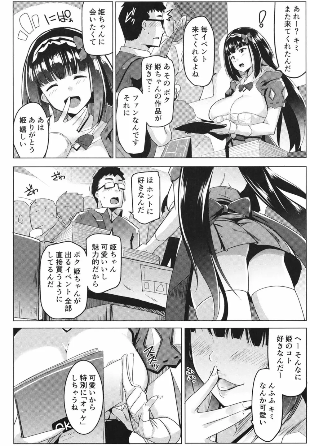 オサカビッチ総集編 Page.38