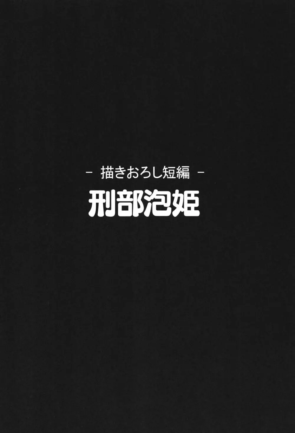 オサカビッチ総集編 Page.4