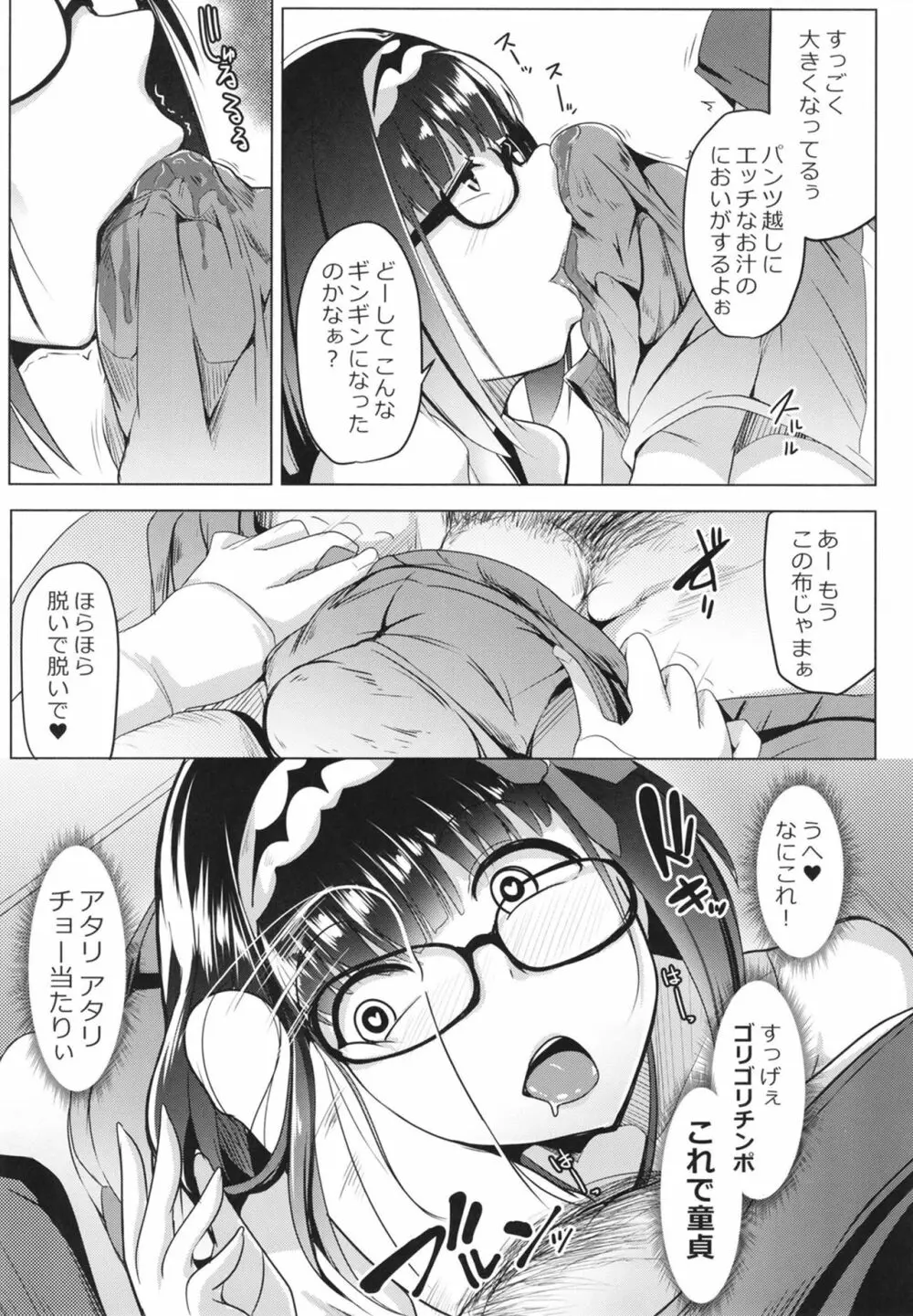 オサカビッチ総集編 Page.45