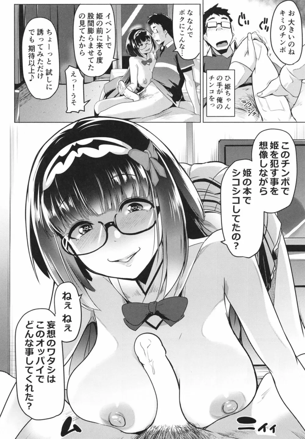 オサカビッチ総集編 Page.46