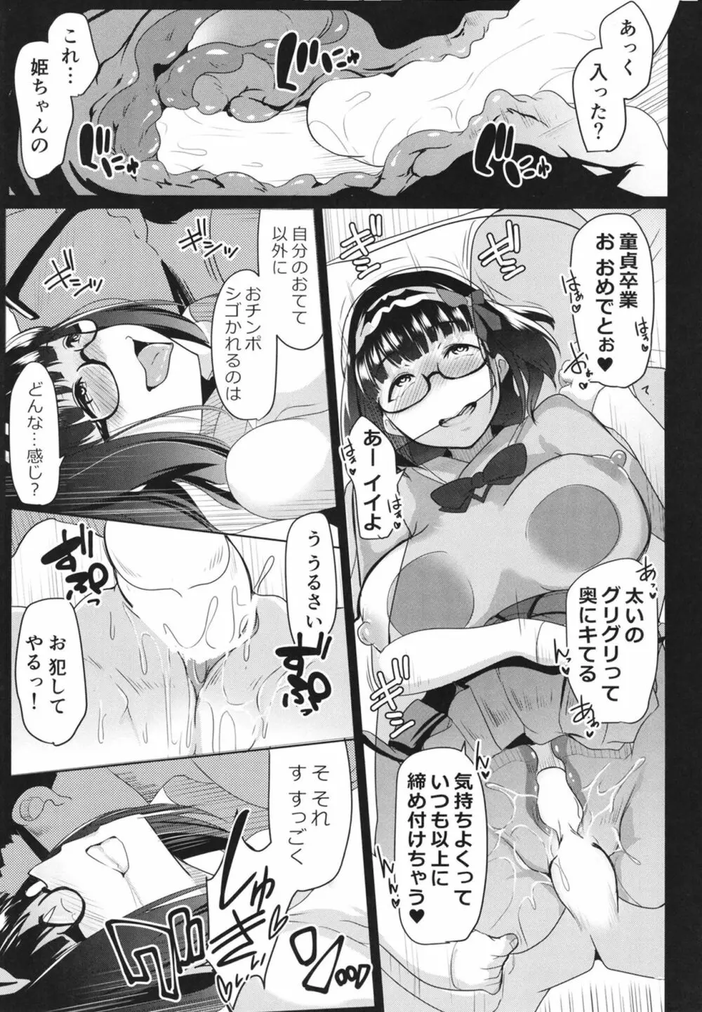 オサカビッチ総集編 Page.55
