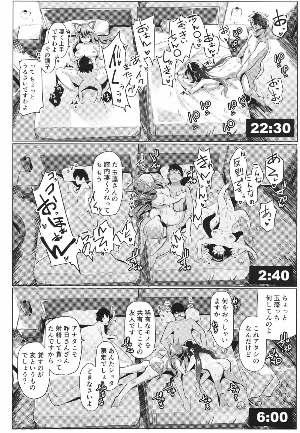 オサカビッチ総集編 Page.58