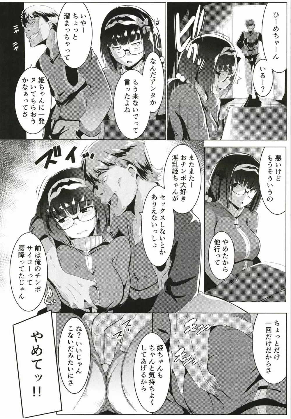 オサカビッチ総集編 Page.66