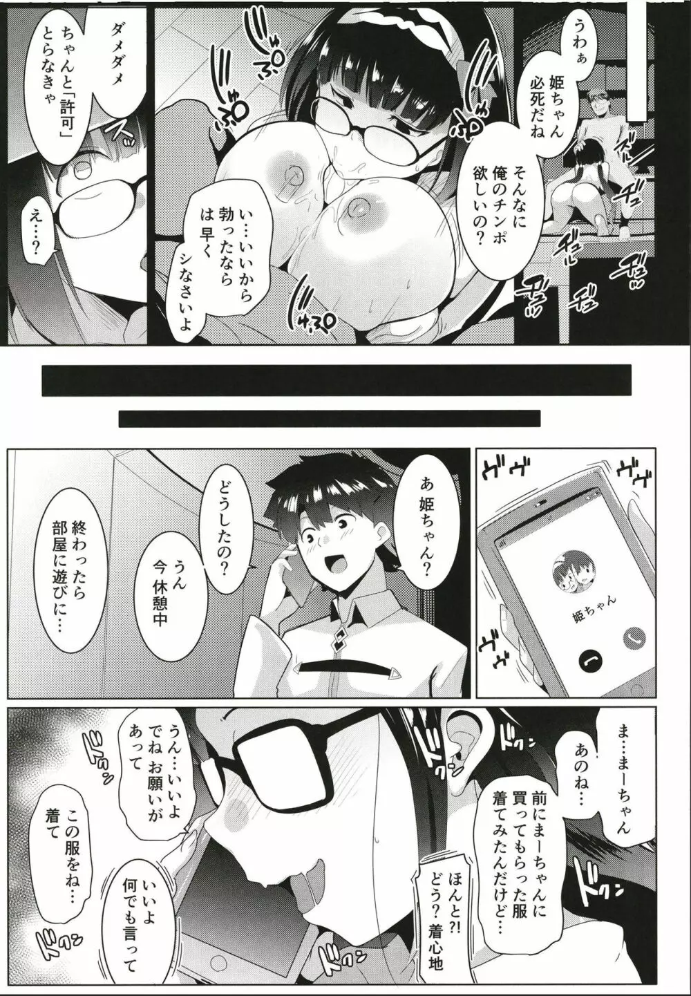 オサカビッチ総集編 Page.75