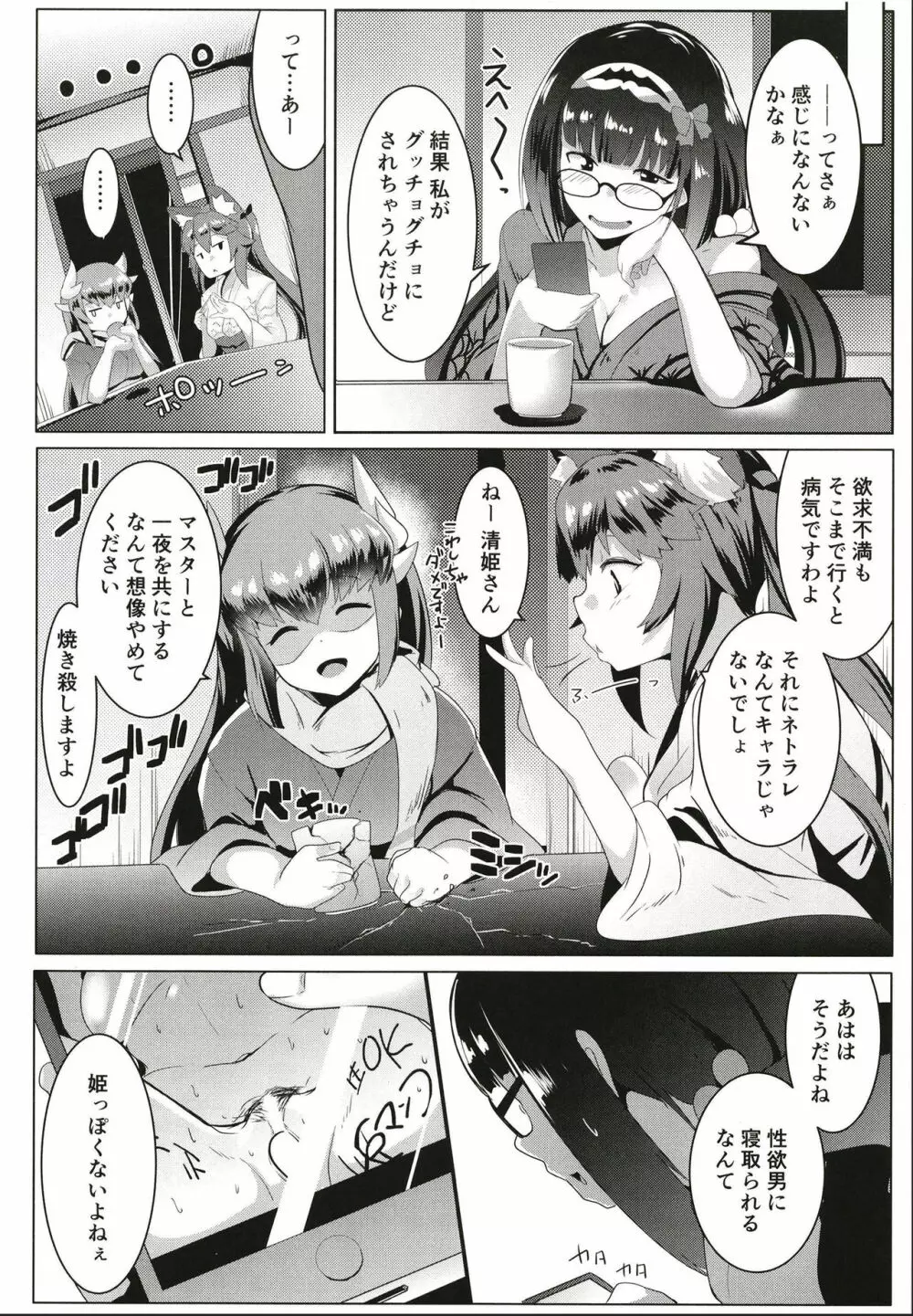 オサカビッチ総集編 Page.86