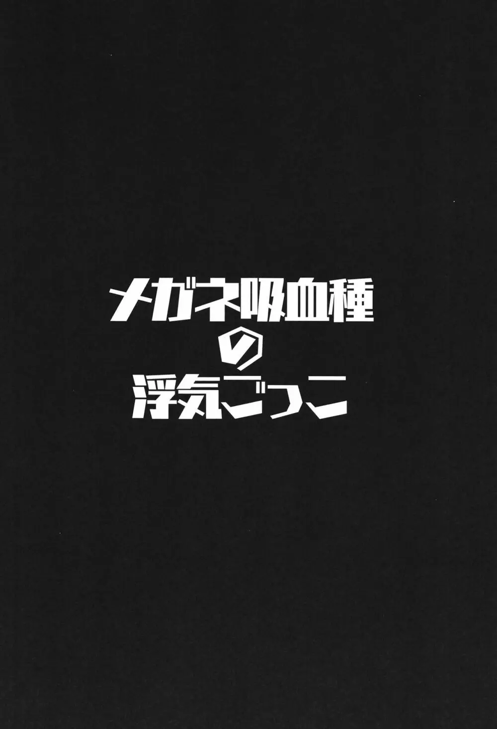 オサカビッチ総集編 Page.88