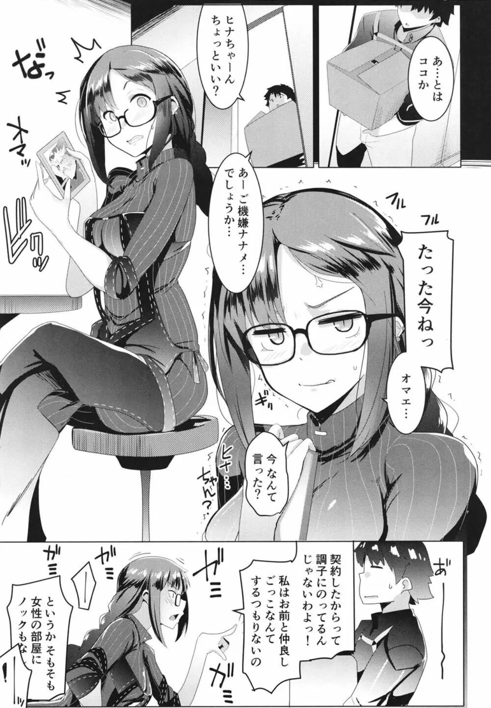 オサカビッチ総集編 Page.89