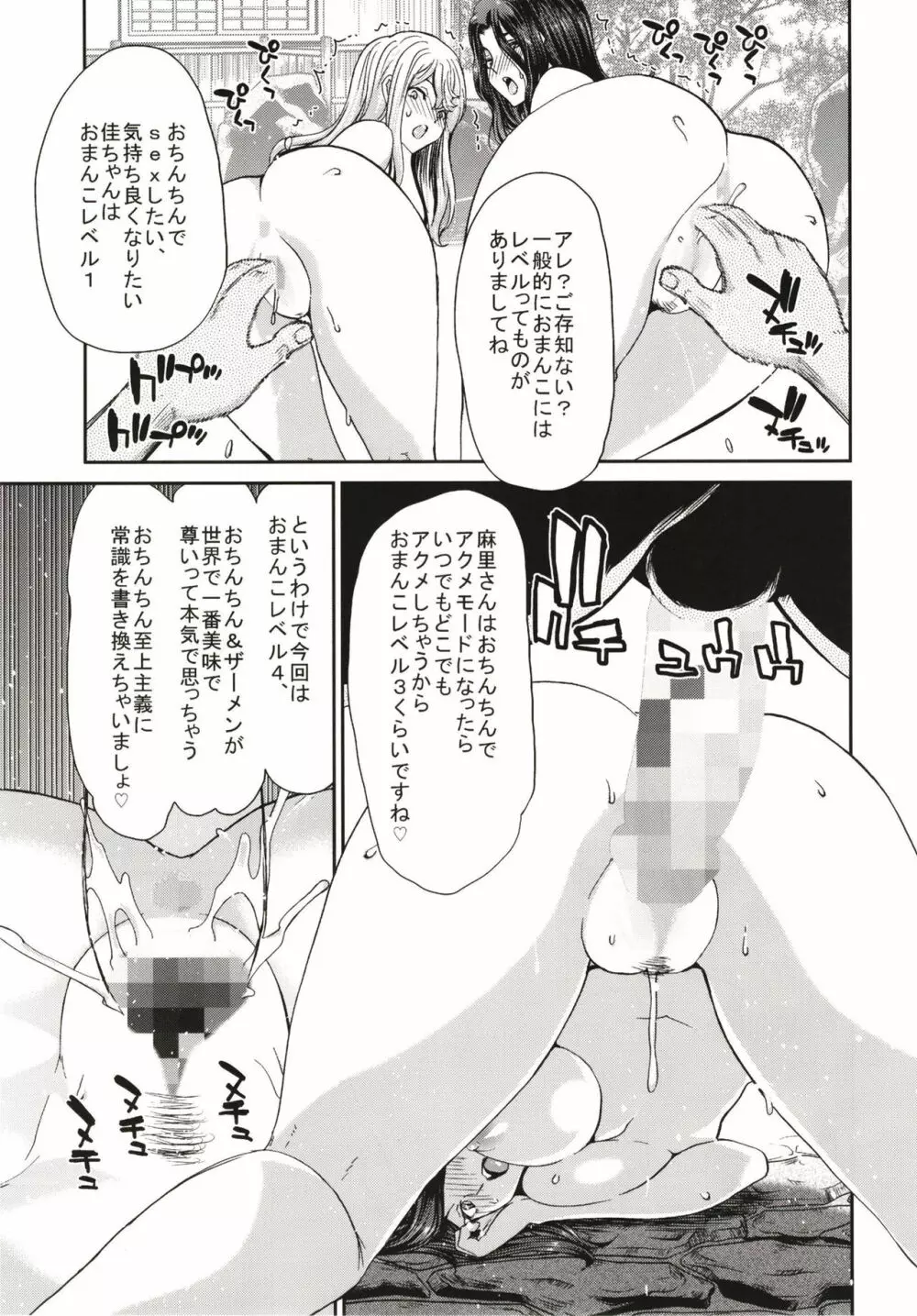 おちんちんレンタル人妻麻里32歳 Epilogue Page.11