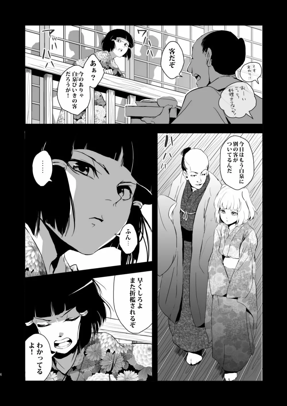 蛤楼再録本 Page.5