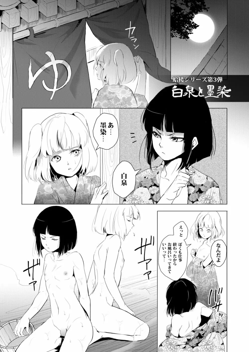 蛤楼再録本 Page.53