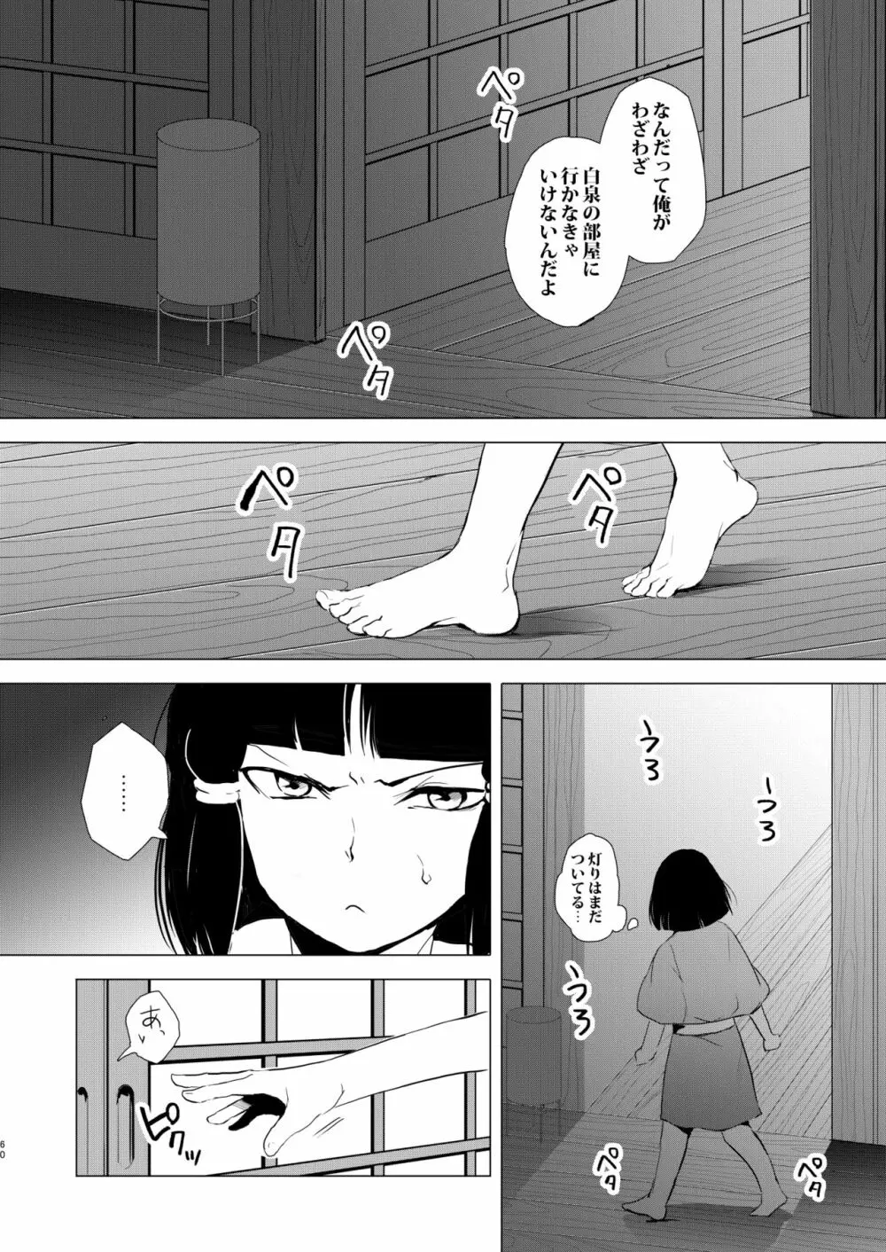 蛤楼再録本 Page.61