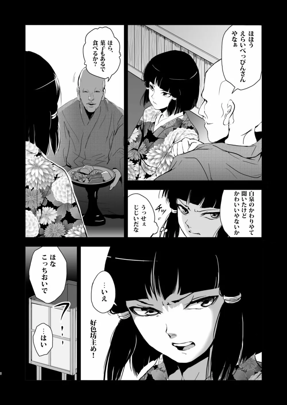 蛤楼再録本 Page.7