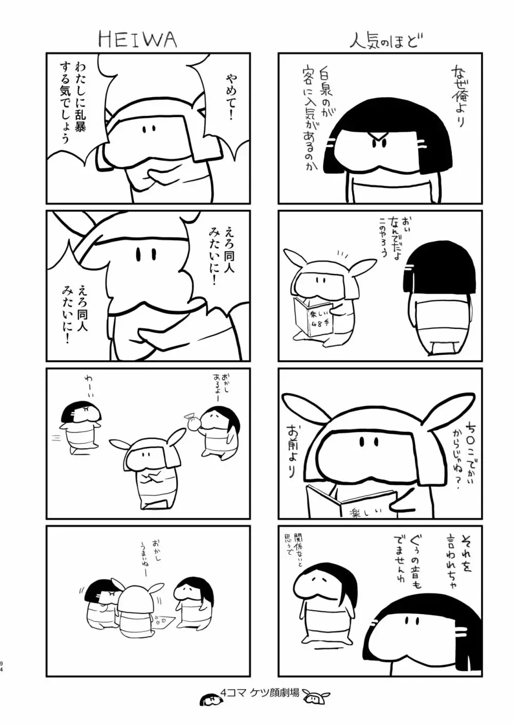 蛤楼再録本 Page.95