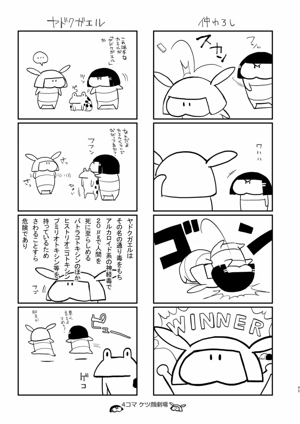 蛤楼再録本 Page.96