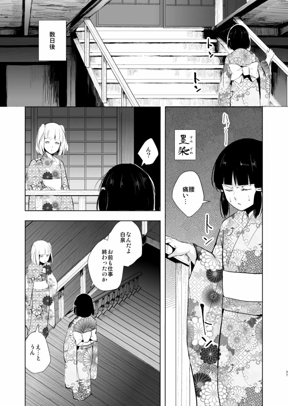 蛤楼再録本2 Page.38