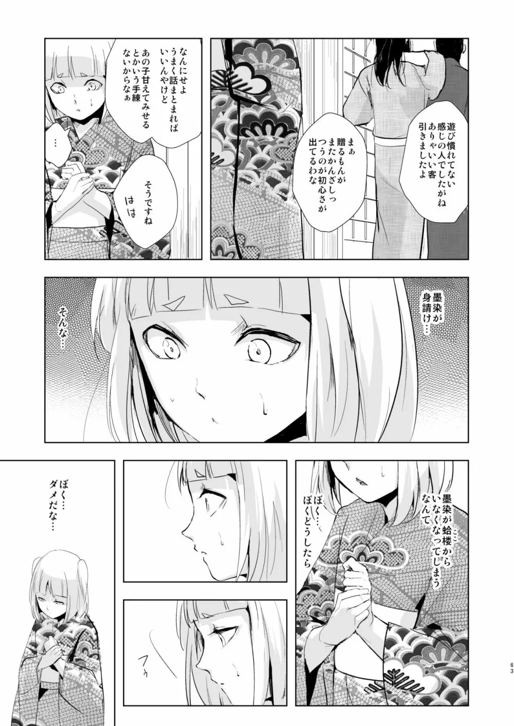 蛤楼再録本2 Page.64