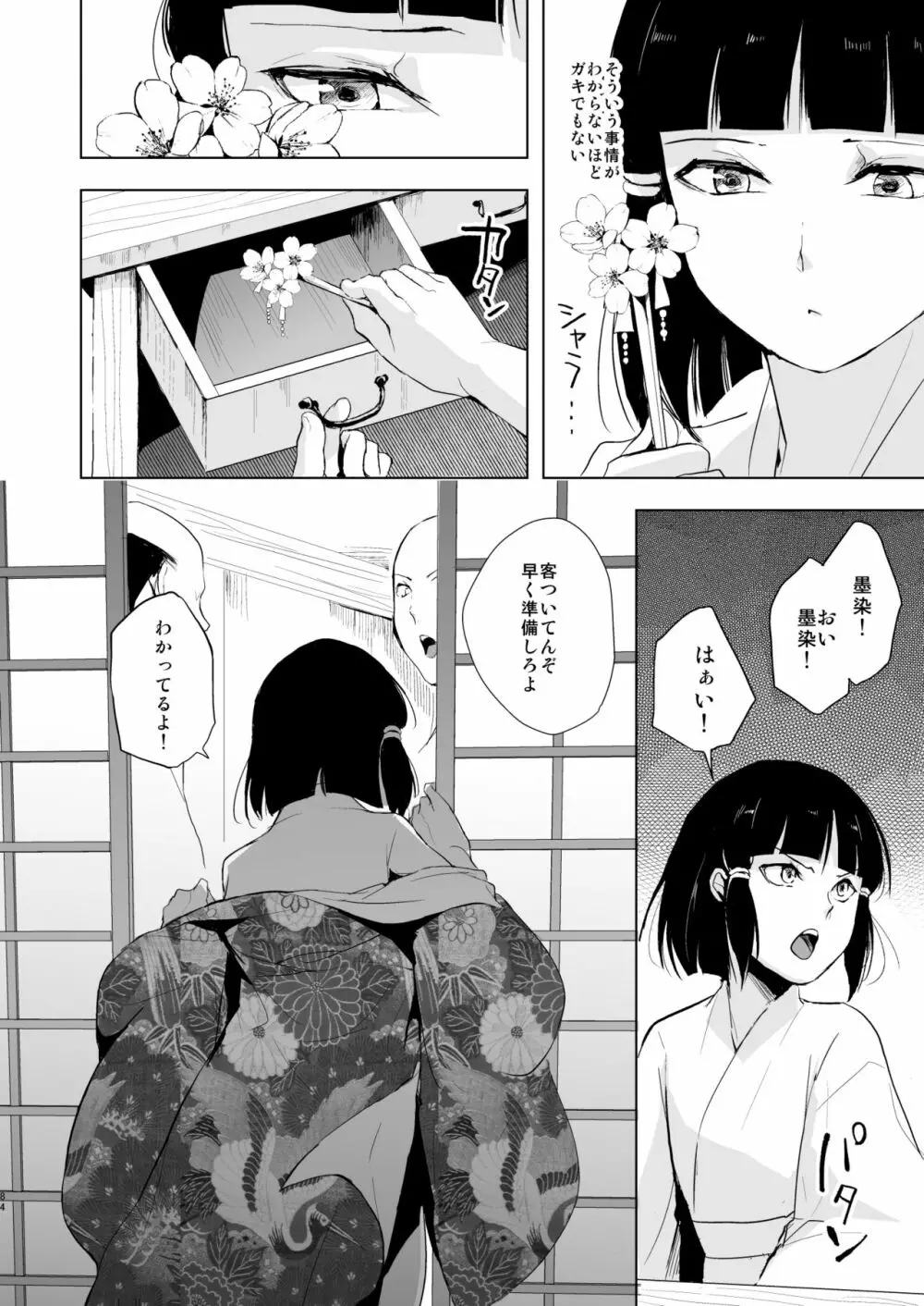 蛤楼再録本2 Page.85