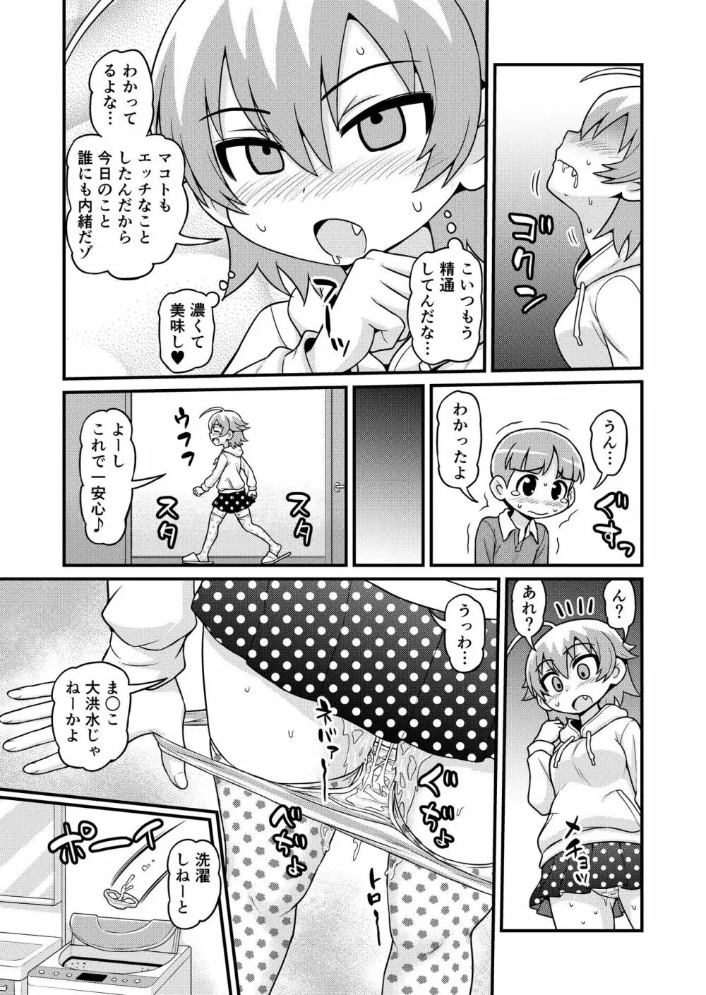 貞代がショタを喰うまんが Page.18