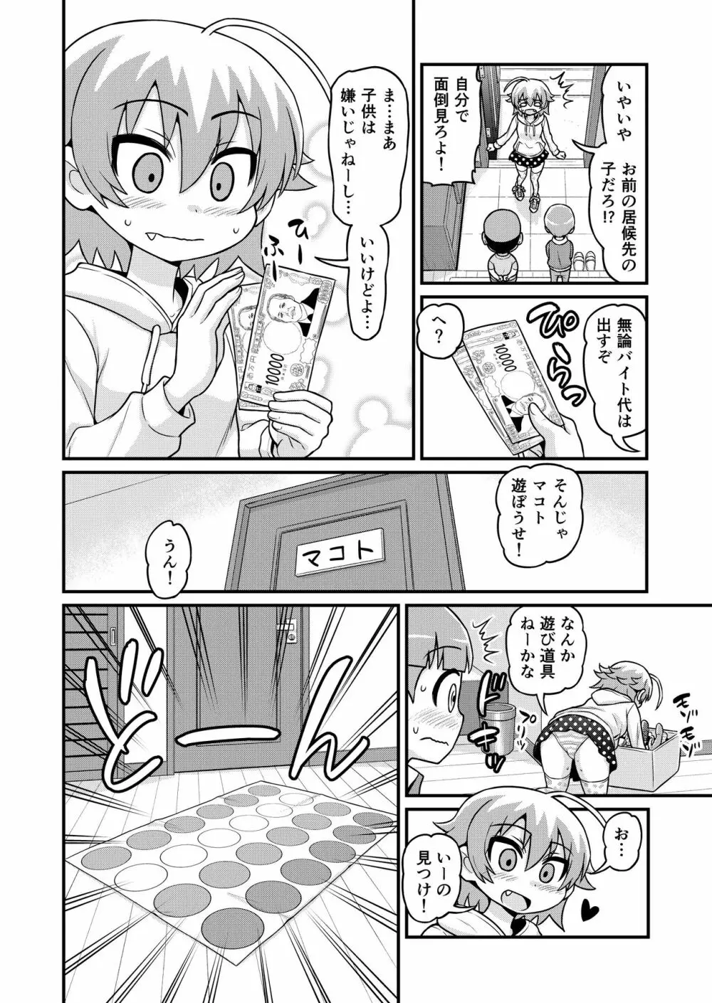 貞代がショタを喰うまんが Page.3