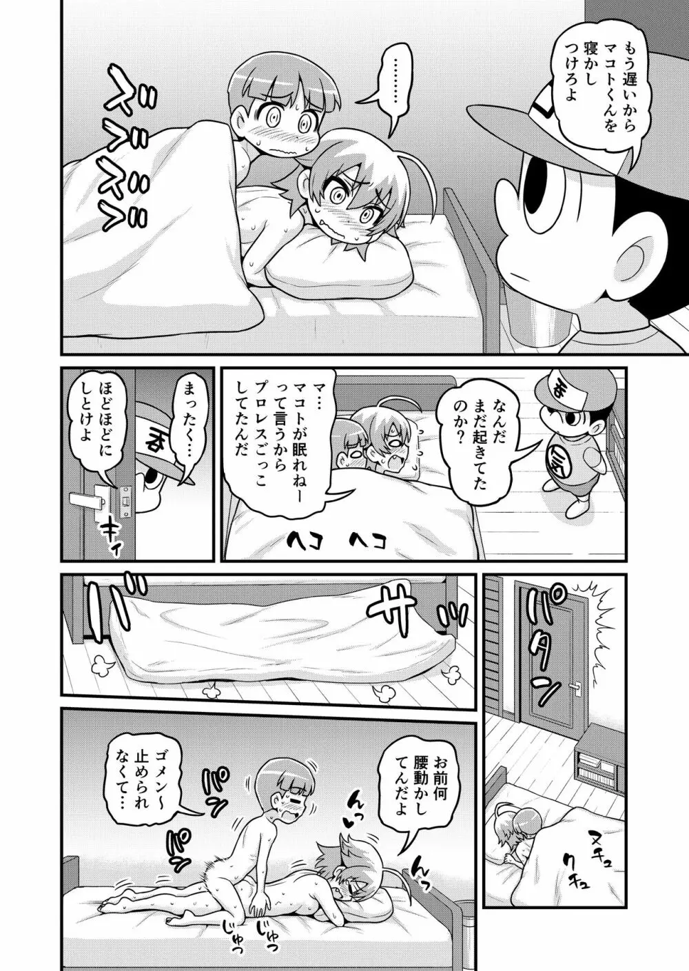 貞代がショタを喰うまんが Page.43