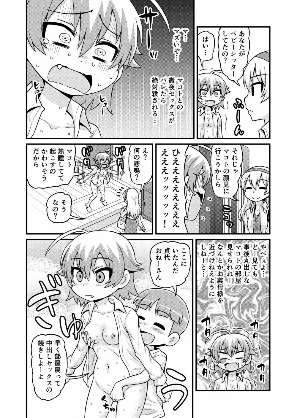 貞代がショタを喰うまんが Page.51