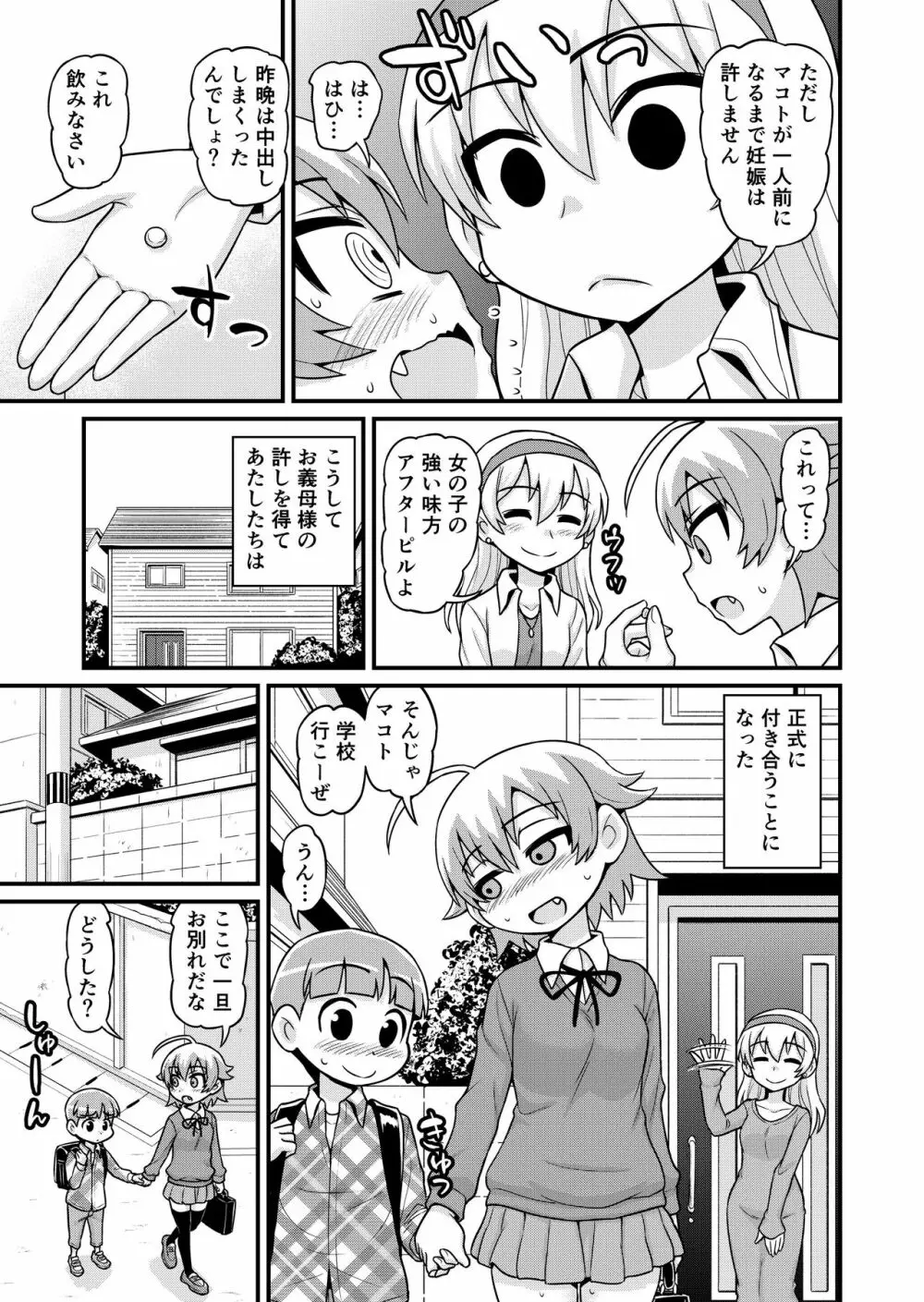 貞代がショタを喰うまんが Page.54