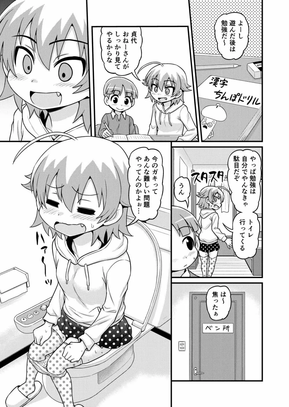 貞代がショタを喰うまんが Page.8