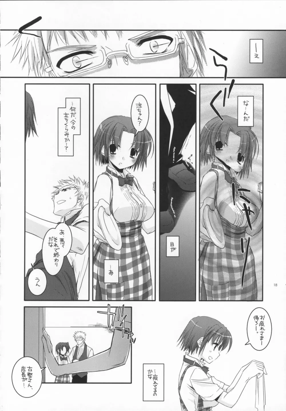 制服楽園 17 Page.17