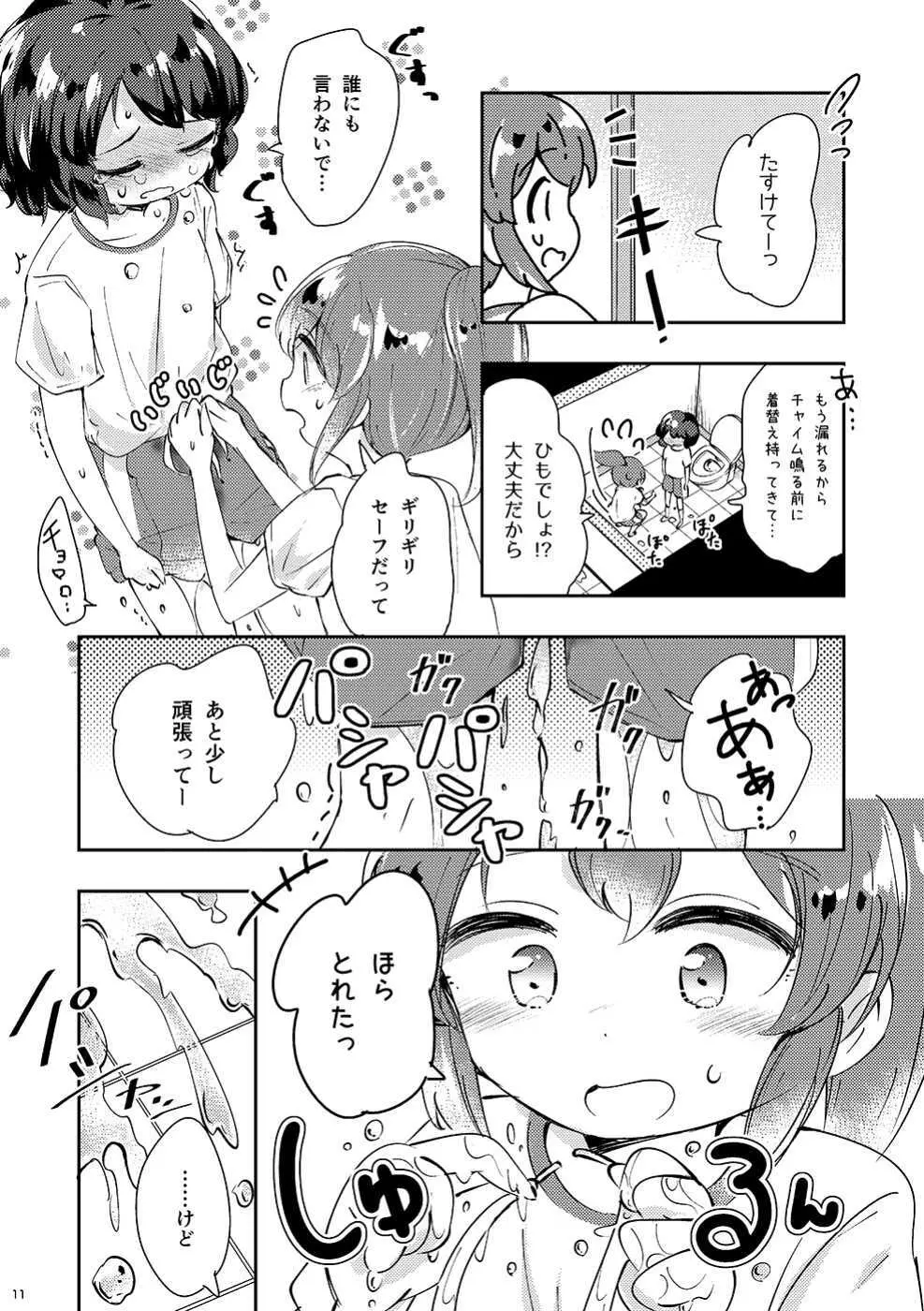 みないで! Page.12