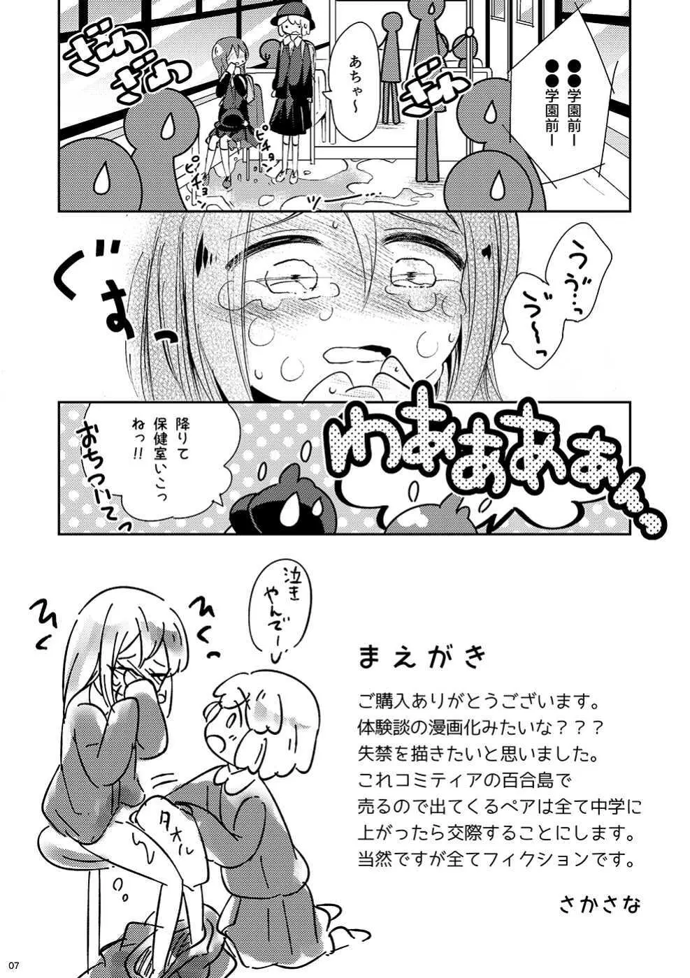 みないで! Page.8