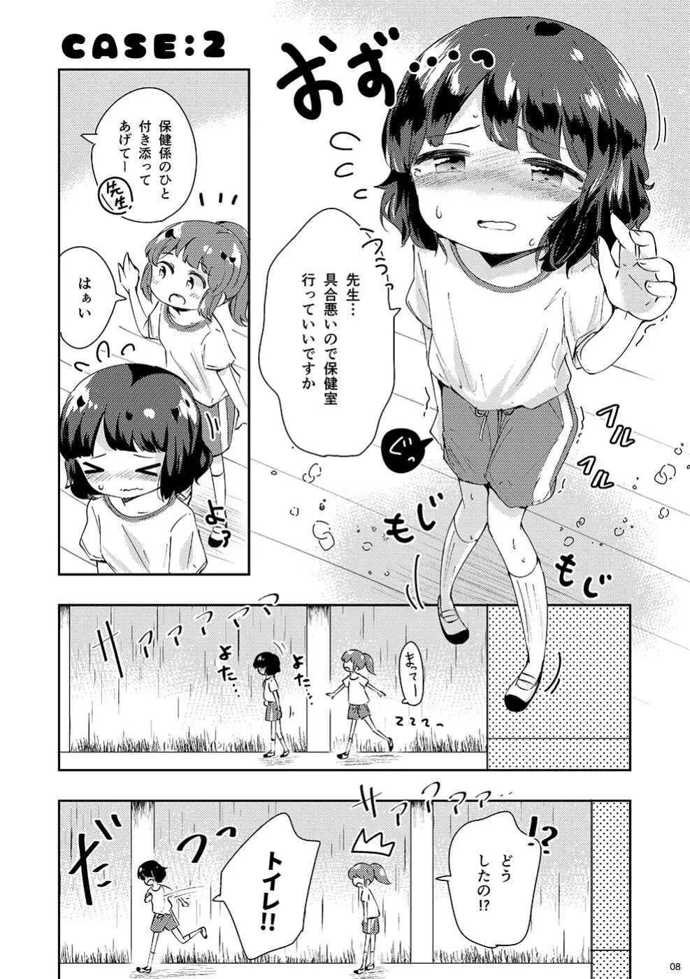 みないで! Page.9