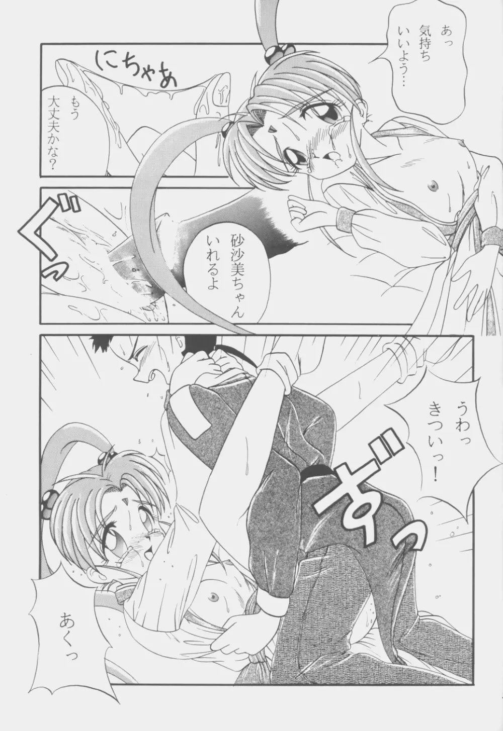 (C53) [こいけ屋 (わさビーフ) PRETTY LEMON (天地無用！) Page.8