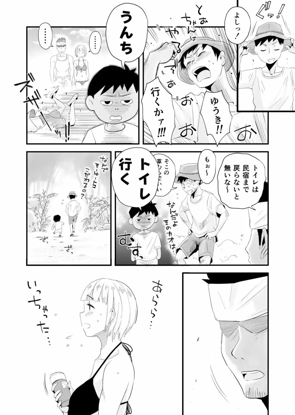 俺の嫁が寝取られているッ！～海の見える街・前編～ Page.10