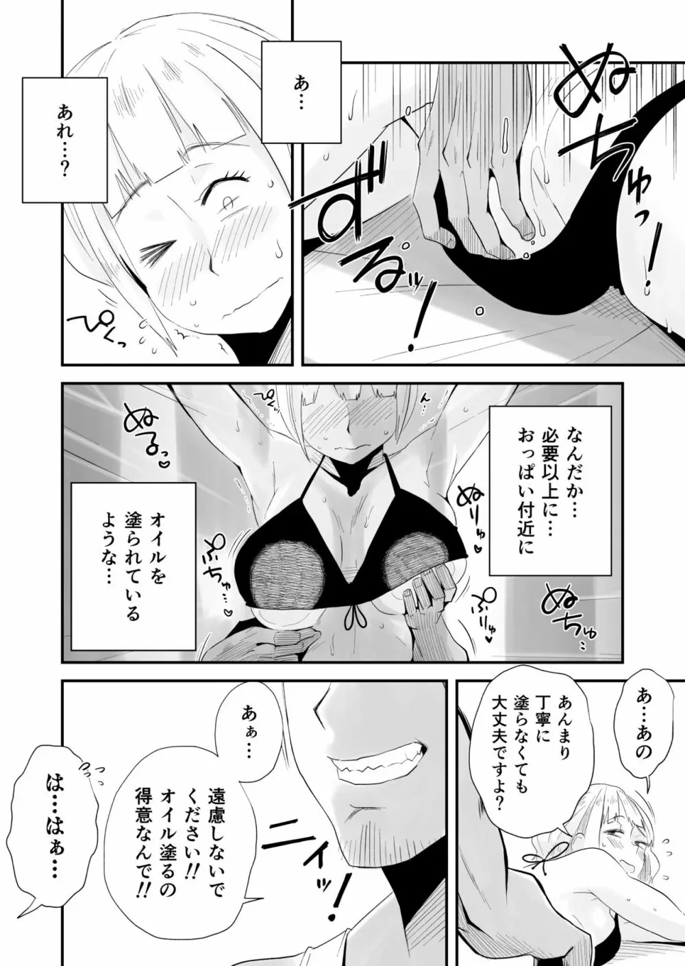 俺の嫁が寝取られているッ！～海の見える街・前編～ Page.14