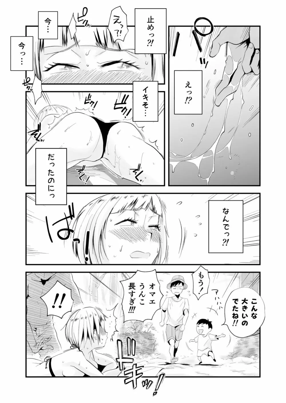 俺の嫁が寝取られているッ！～海の見える街・前編～ Page.23