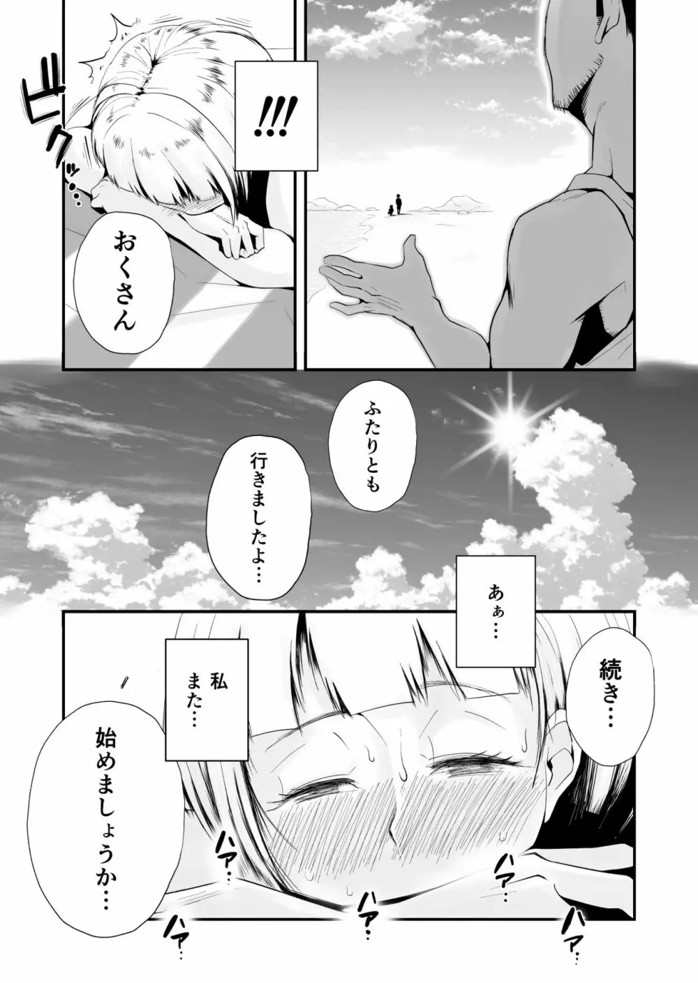 俺の嫁が寝取られているッ！～海の見える街・前編～ Page.25