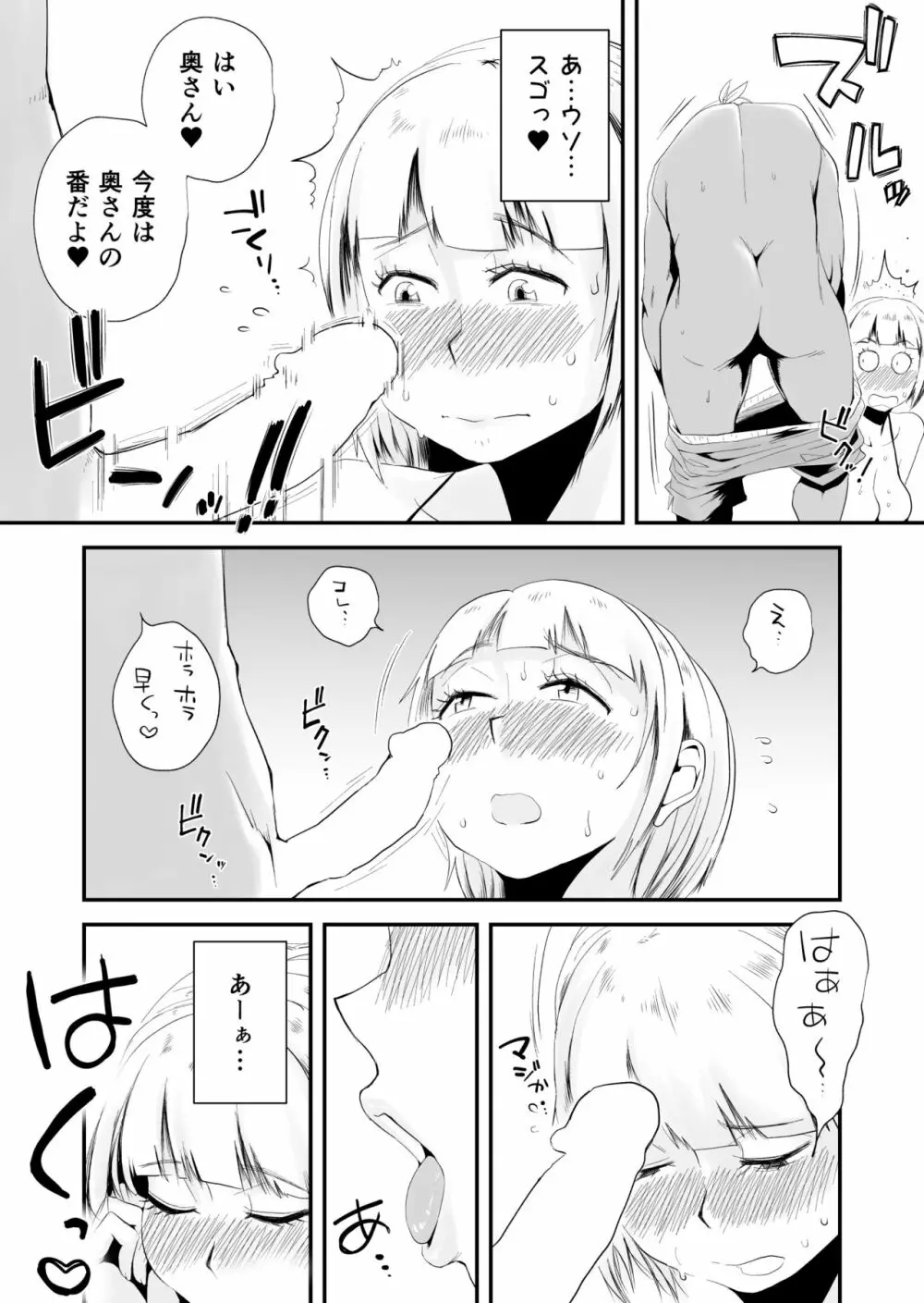 俺の嫁が寝取られているッ！～海の見える街・前編～ Page.28