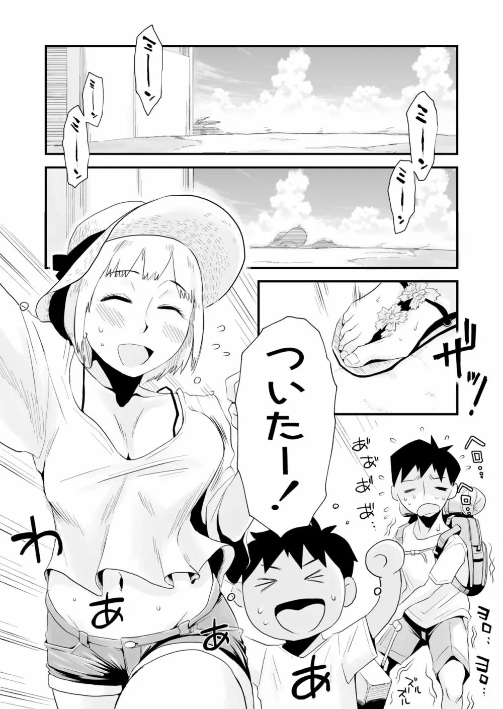 俺の嫁が寝取られているッ！～海の見える街・前編～ Page.3