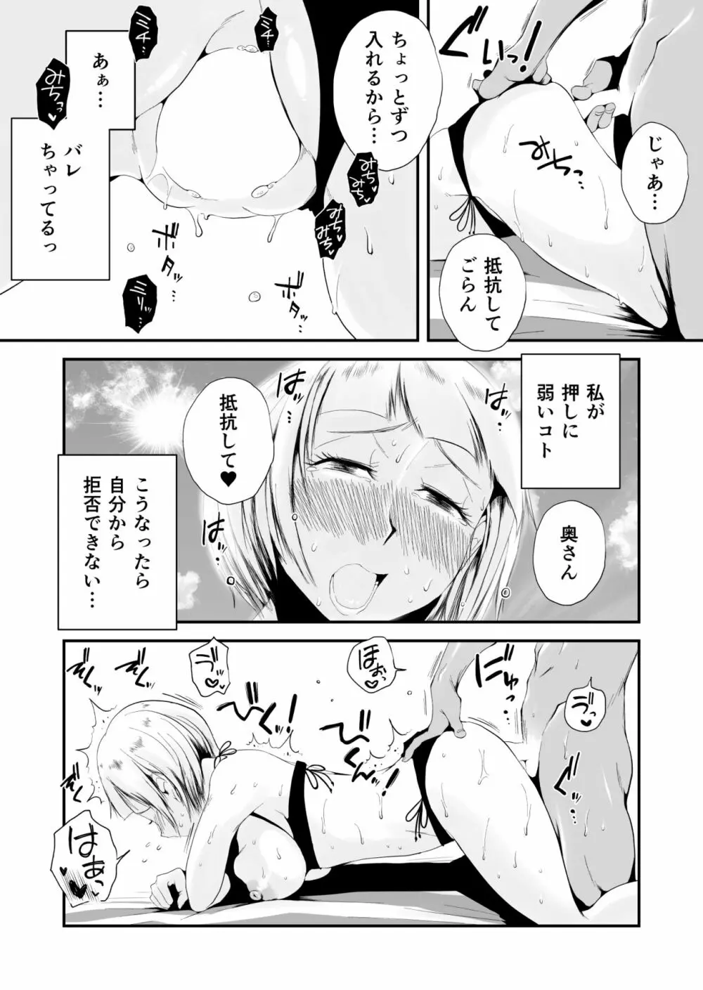 俺の嫁が寝取られているッ！～海の見える街・前編～ Page.31