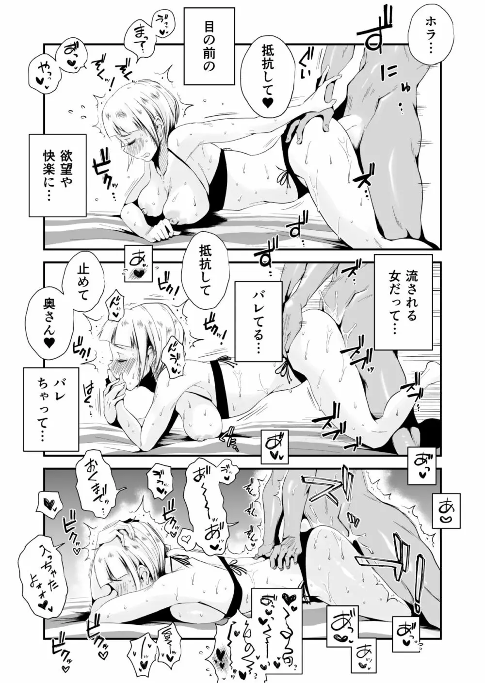 俺の嫁が寝取られているッ！～海の見える街・前編～ Page.32