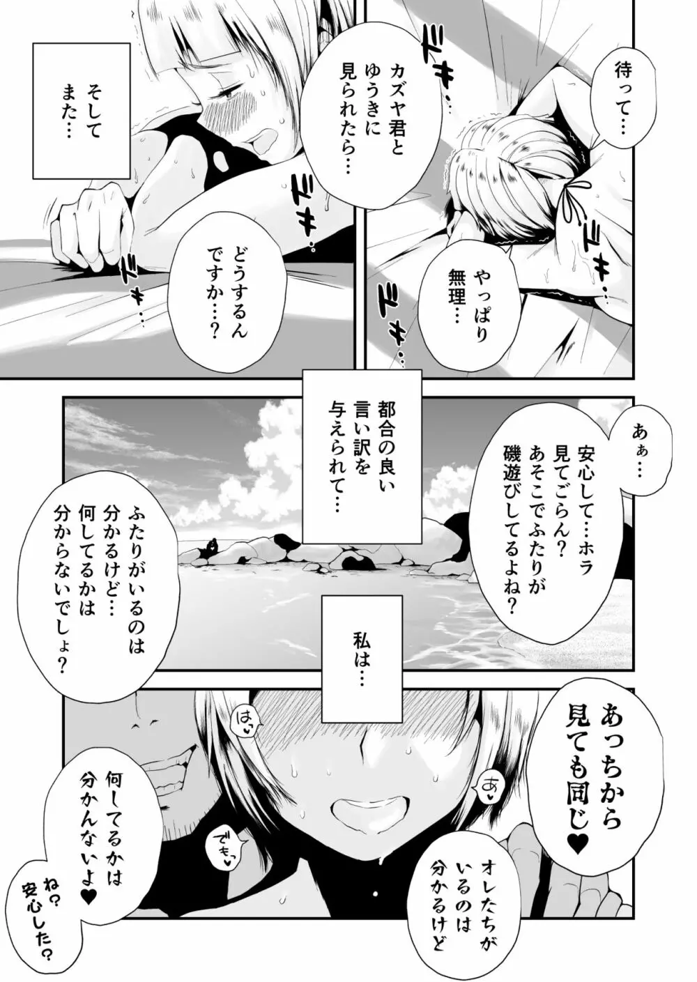 俺の嫁が寝取られているッ！～海の見える街・前編～ Page.33