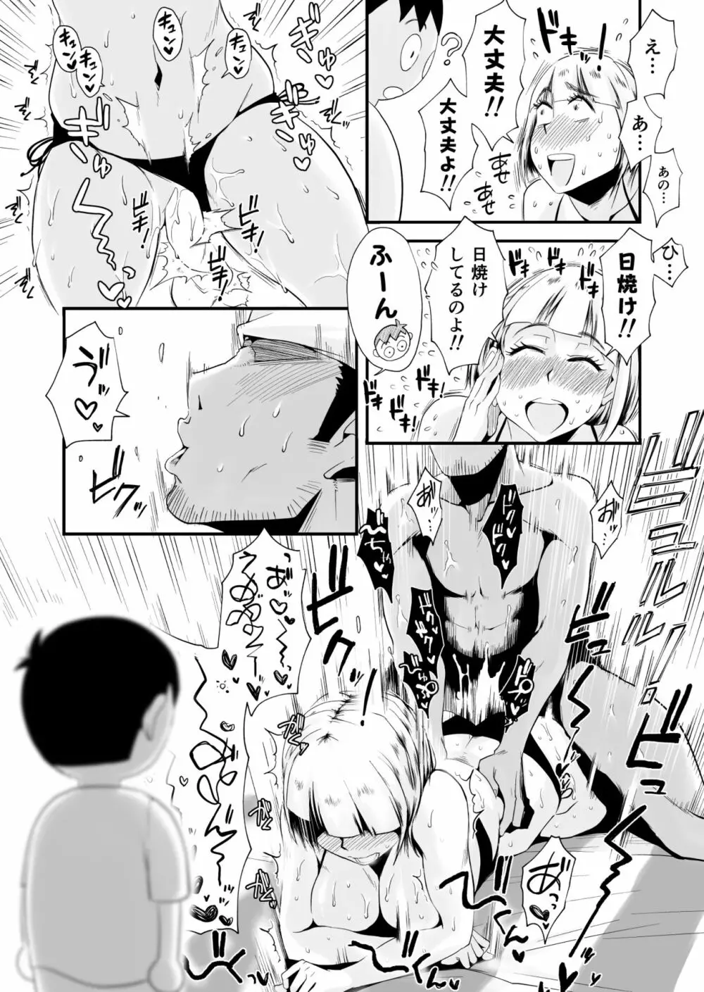 俺の嫁が寝取られているッ！～海の見える街・前編～ Page.38