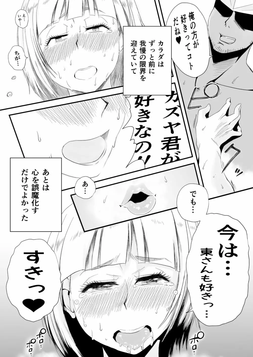 俺の嫁が寝取られているッ！～海の見える街・前編～ Page.50